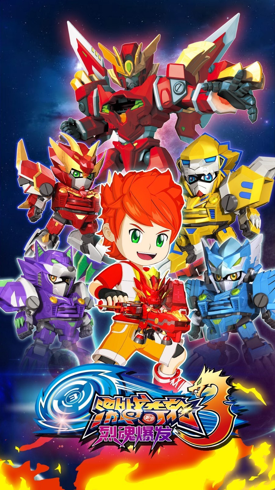 激战奇轮烈魂爆发