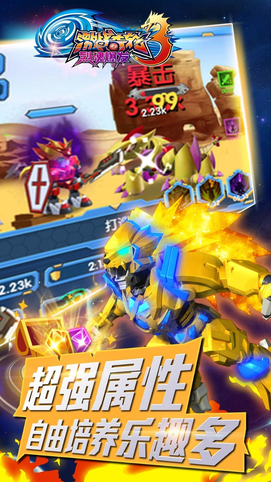 激战奇轮烈魂爆发