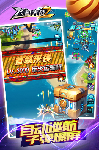 飞机大战3