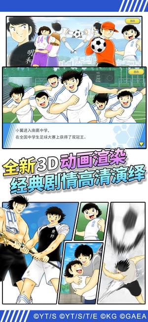 队长小翼最强十一人
