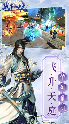 战仙传