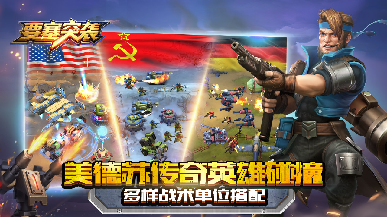 要塞突袭