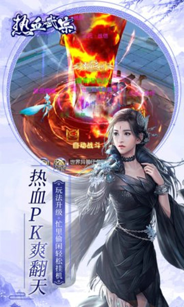 热血武宗