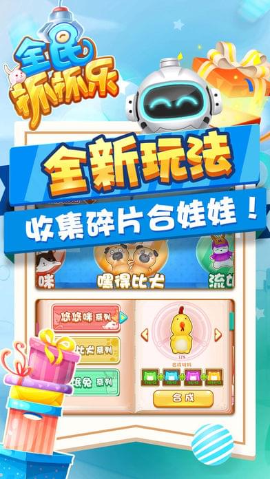 全民抓抓乐