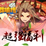 三国群侠传