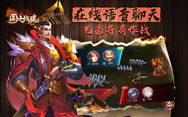 国之战魂