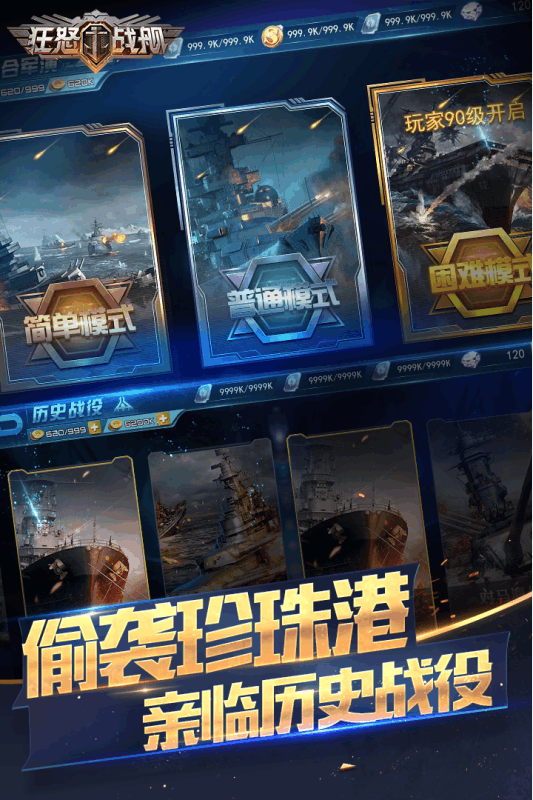 狂怒战舰