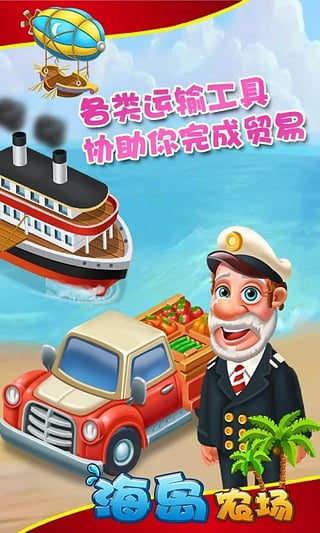 海岛农场