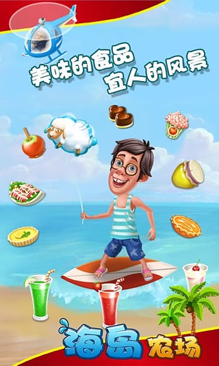 海岛农场