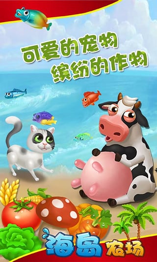 海岛农场