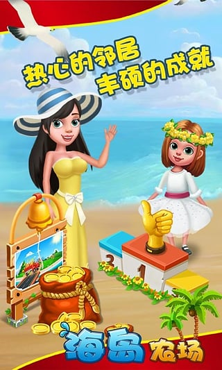 海岛农场