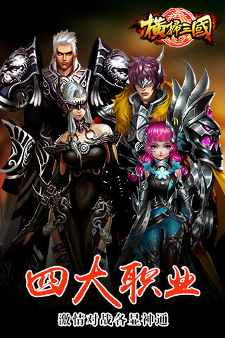 横扫三国HD