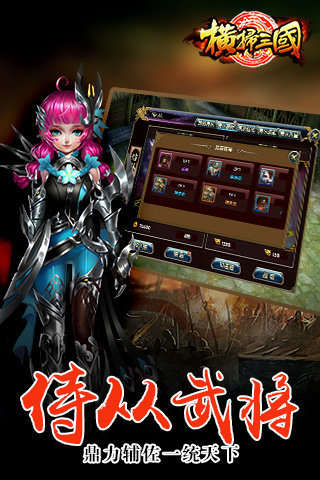 横扫三国HD
