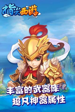 指尖西游HD