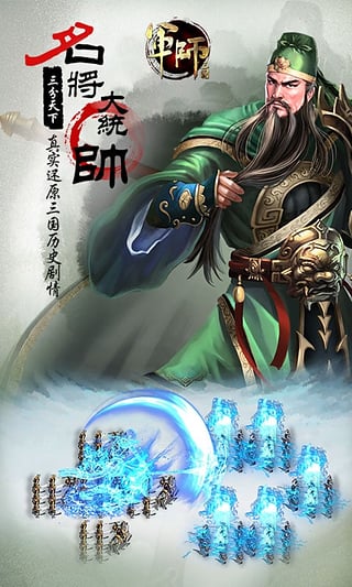 军师三国