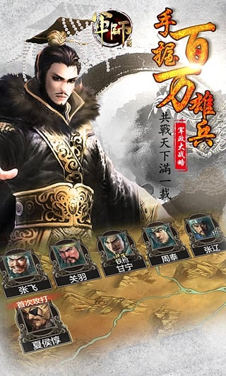 军师三国