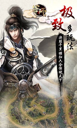 军师三国