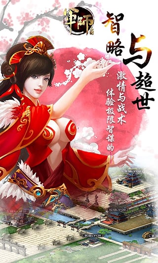 军师三国