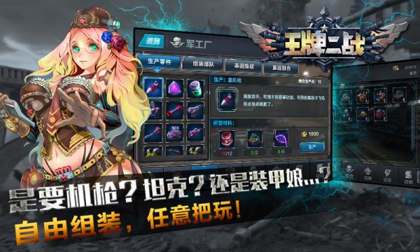 王牌二战