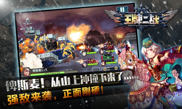 王牌二战