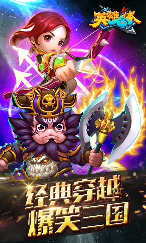 英雄合体