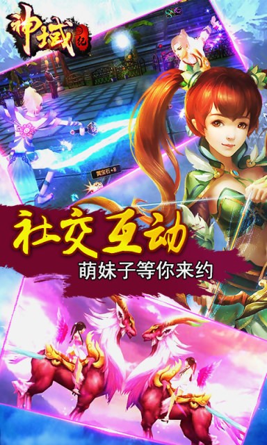 神域纪