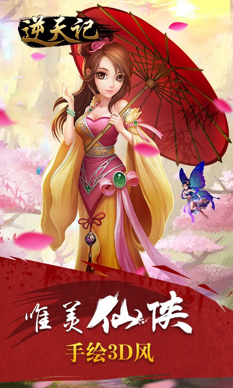 逆天记