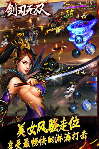 剑刃无双