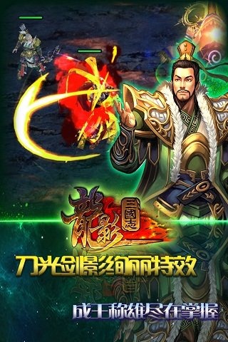 龙影三国志