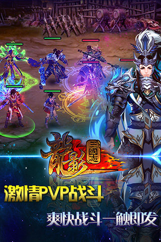 龙影三国志