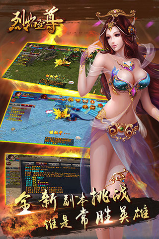 烈焰至尊