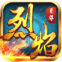 烈焰至尊