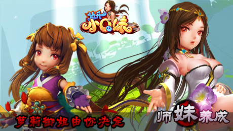 放开小Q妹