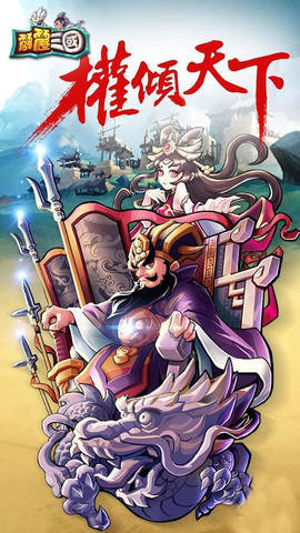 霹雳三国