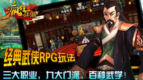 疯狂江湖