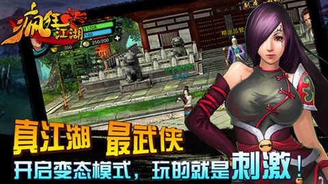 疯狂江湖
