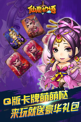 仙魔物语