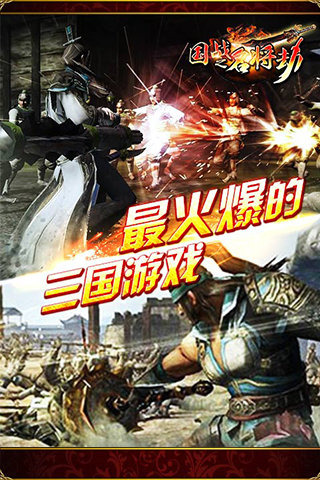 国战之名将劫