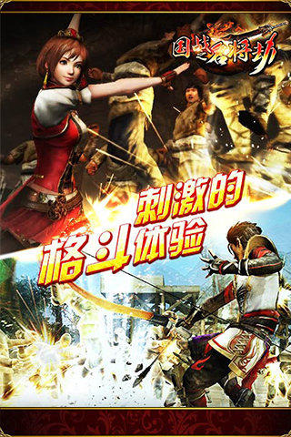 国战之名将劫