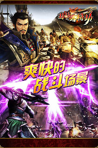 国战之名将劫