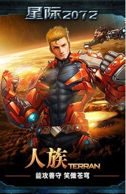 星际2072
