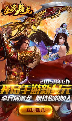 全民屠龙