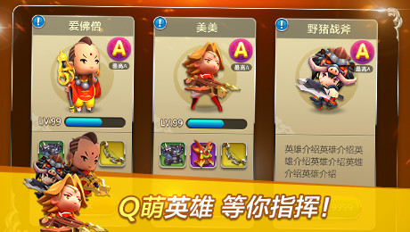 天天萌战记