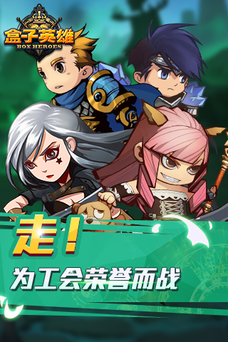 盒子英雄