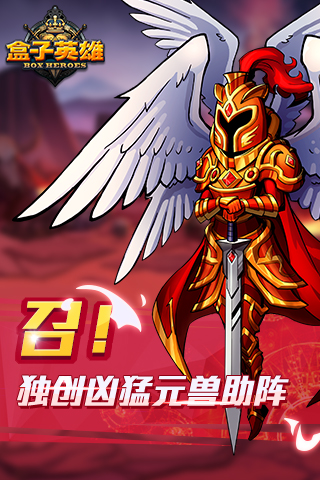 盒子英雄
