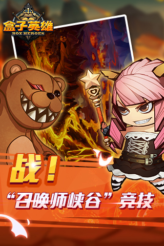 盒子英雄