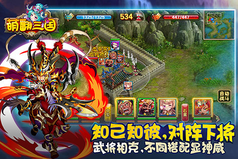 萌翻三国