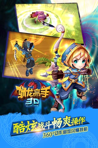 驯龙高手3D