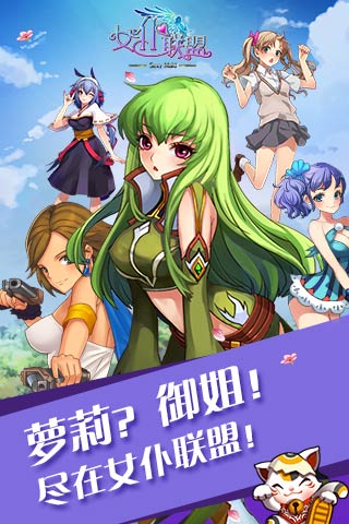 女仆联盟