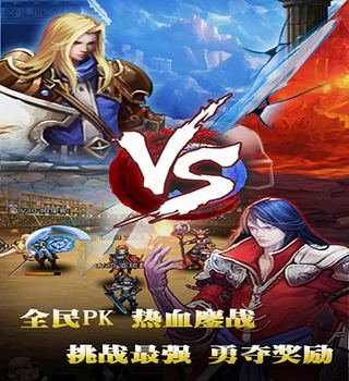 出击吧勇士